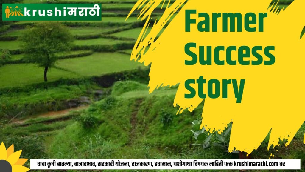 farmer success story