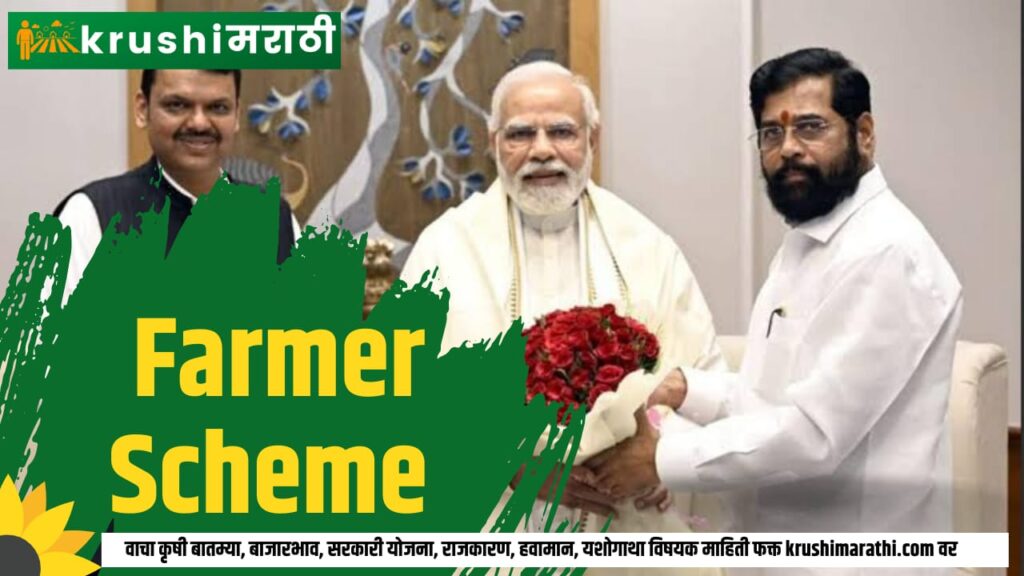 farmer scheme