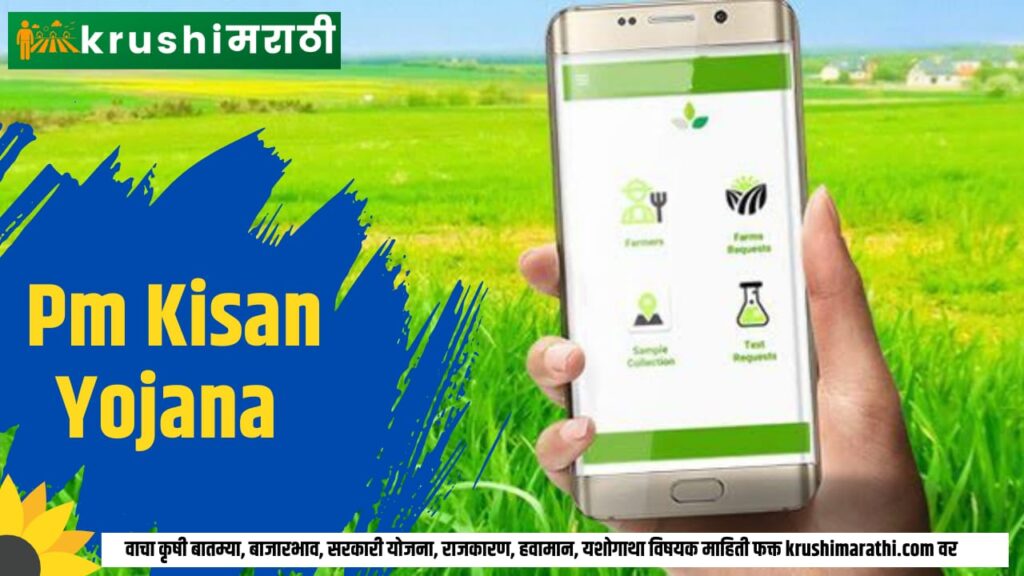 pm kisan yojana