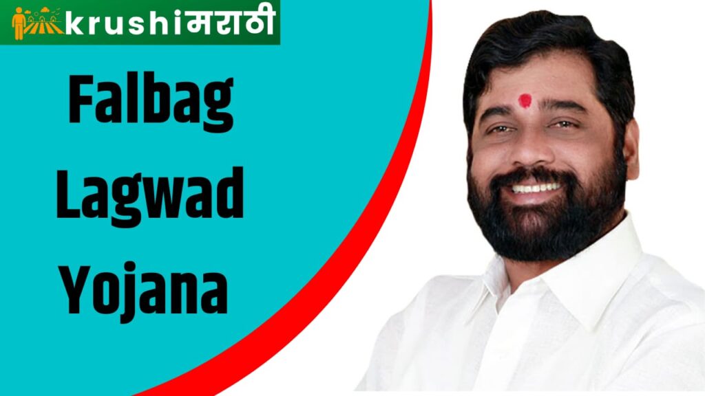 falbag lagwad yojana