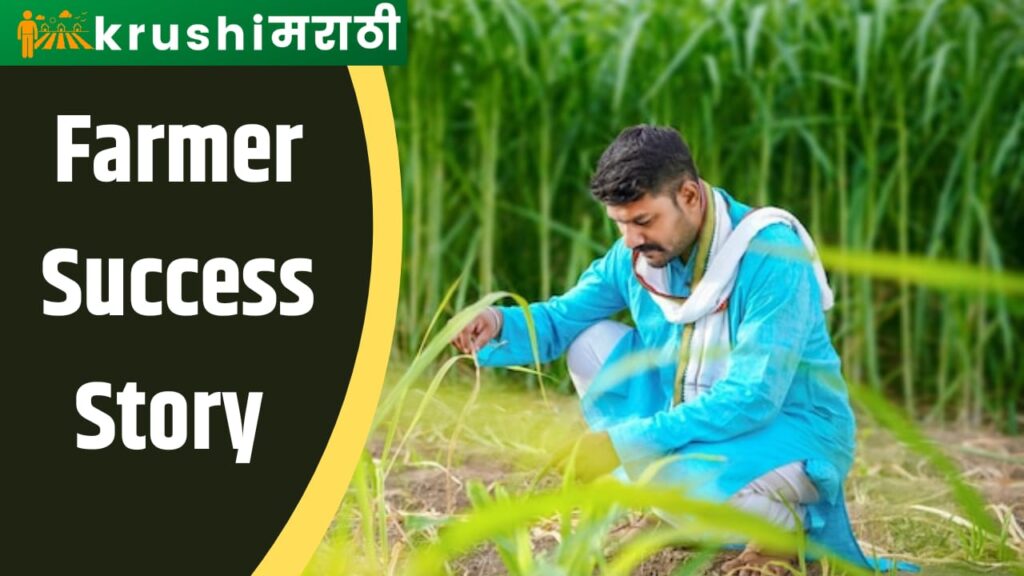 farmer success story