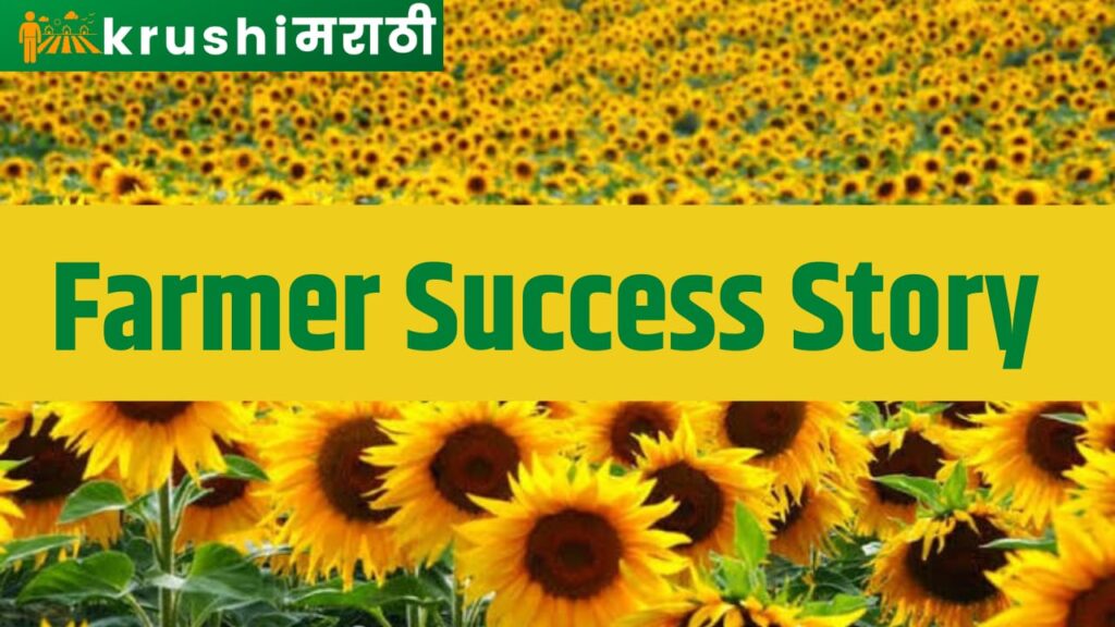 farmer success story