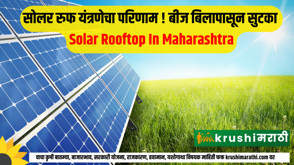 Solar Rooftop In Maharashtra