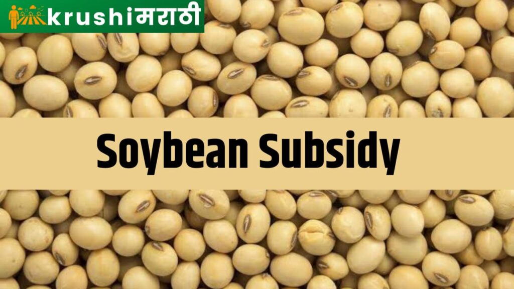 soybean subsidy