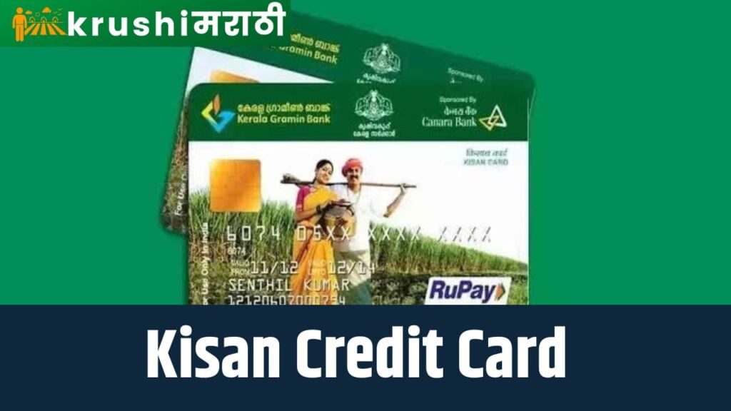 Ahmednagar Kisan Credit Card News