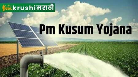 pm kusum yojana