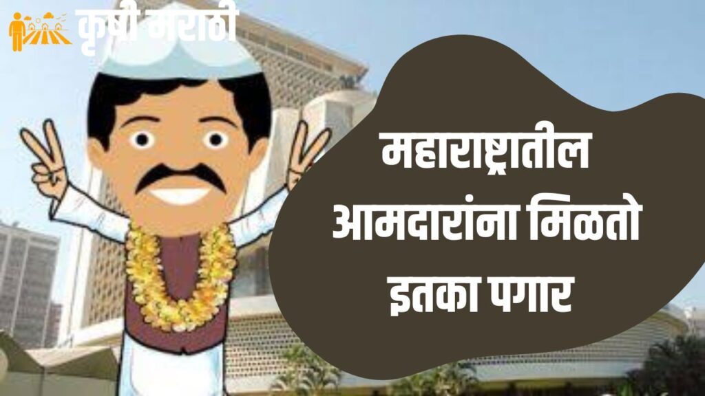 maharashtra MLA salary