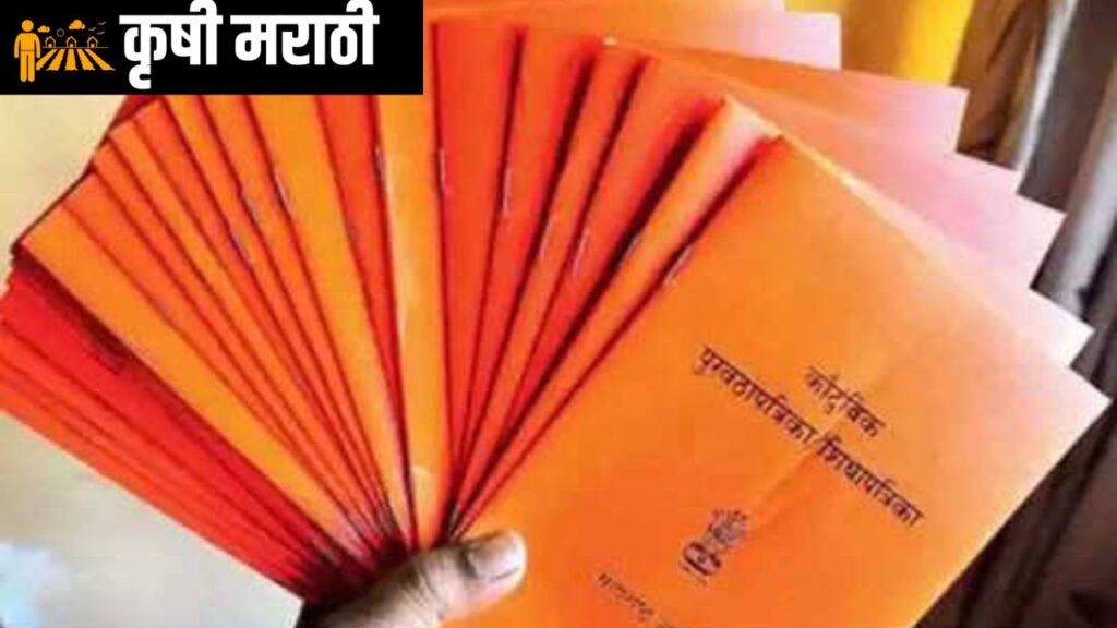 Maharashtra Ration Card Closed