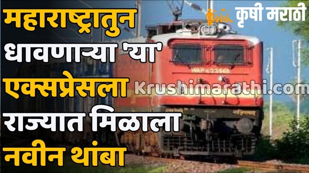 Maharashtra Railway