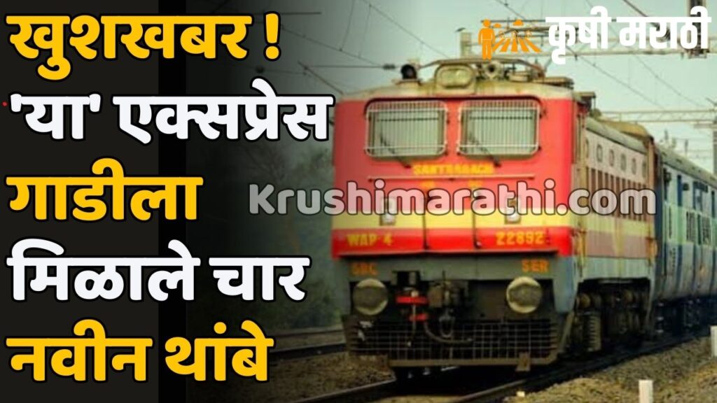 Maharashtra Railway News