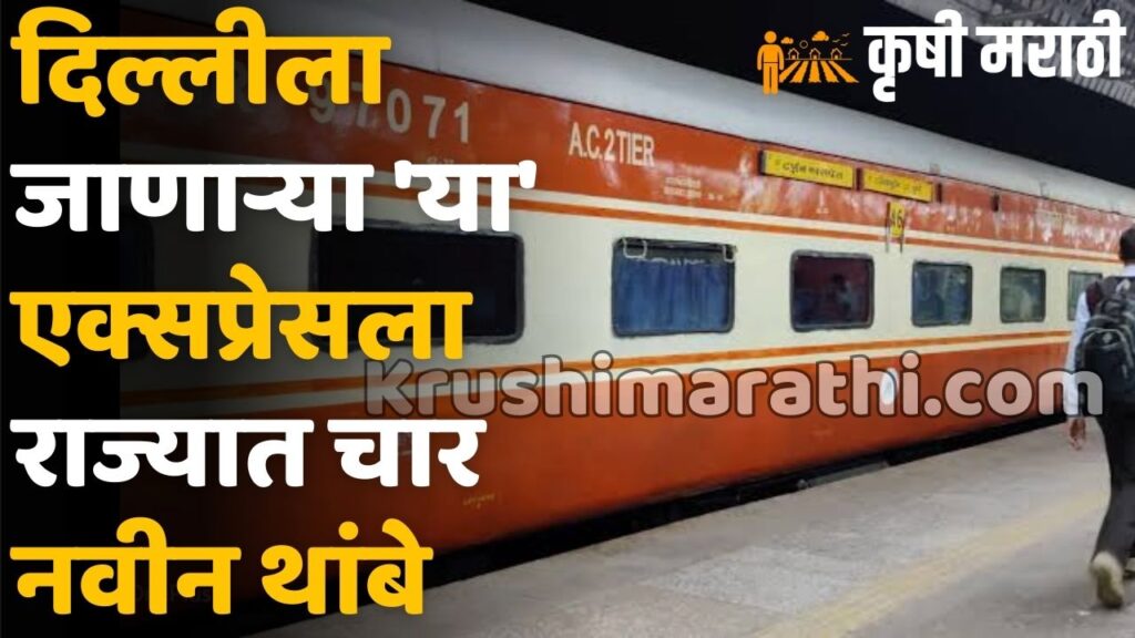 Maharashtra Railway News