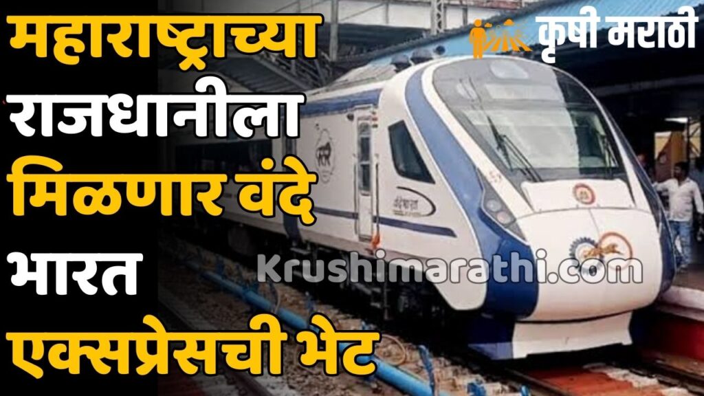 Maharashtra Railway News