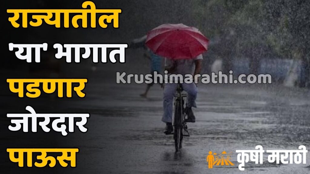 Maharashtra Rain Alert