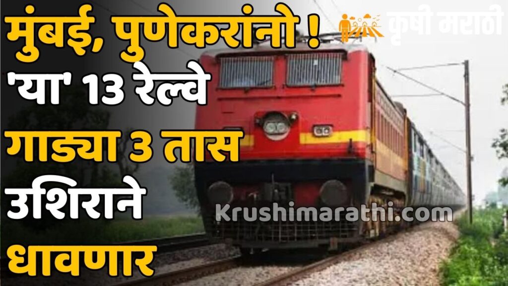 Mumbai Pune Railway News