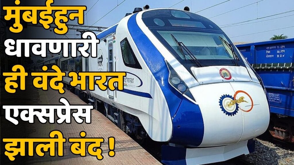 Mumbai Vande Bharat Express News