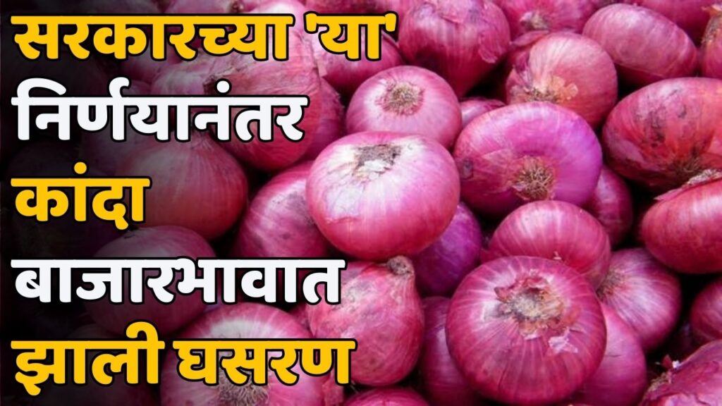 Onion Rate Maharashtra