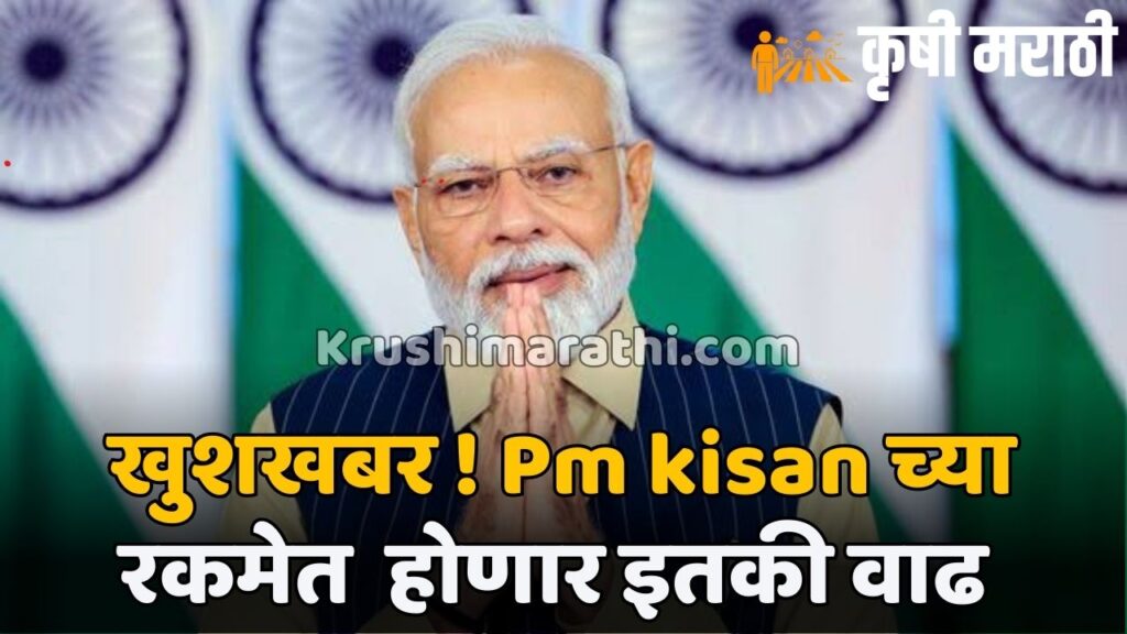 Pm Kisan Yojana News