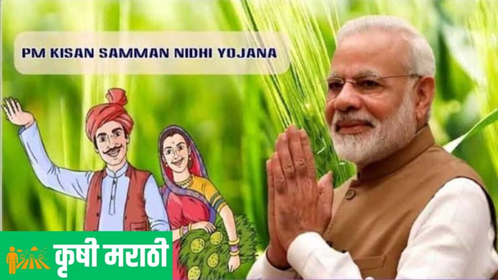 Pm Kisan Yojana News