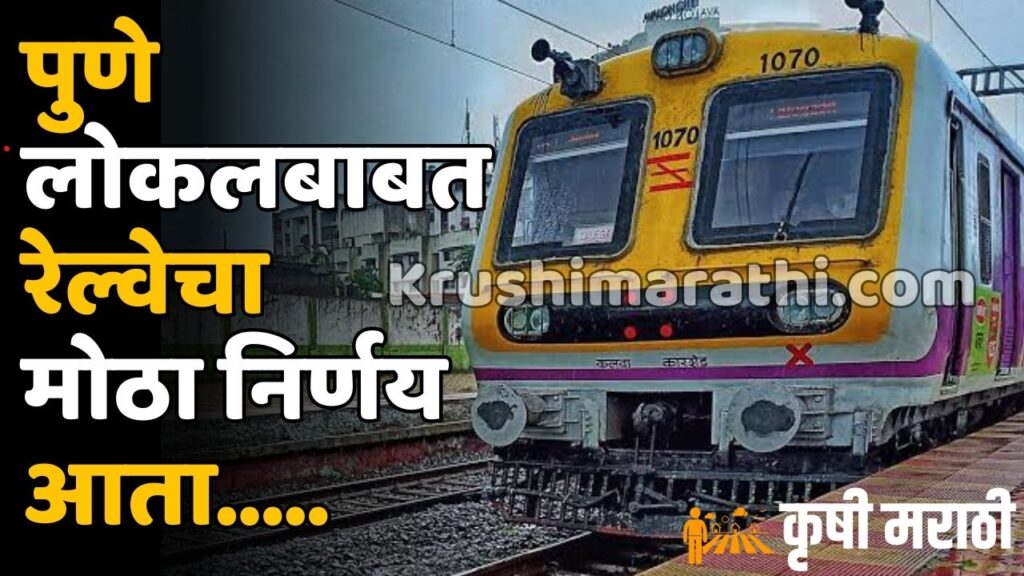 Pune Local Railway News