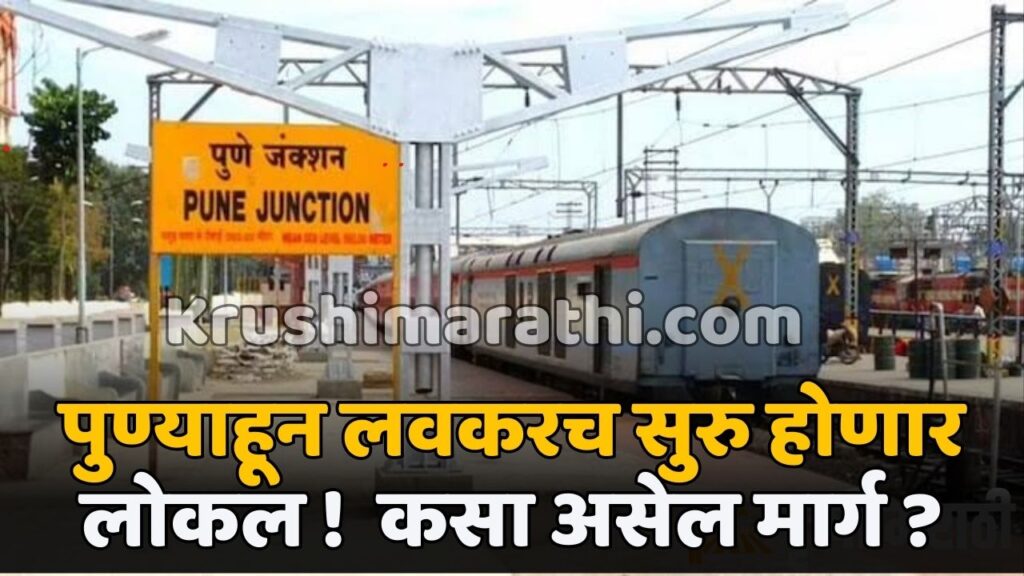 Pune Railway News