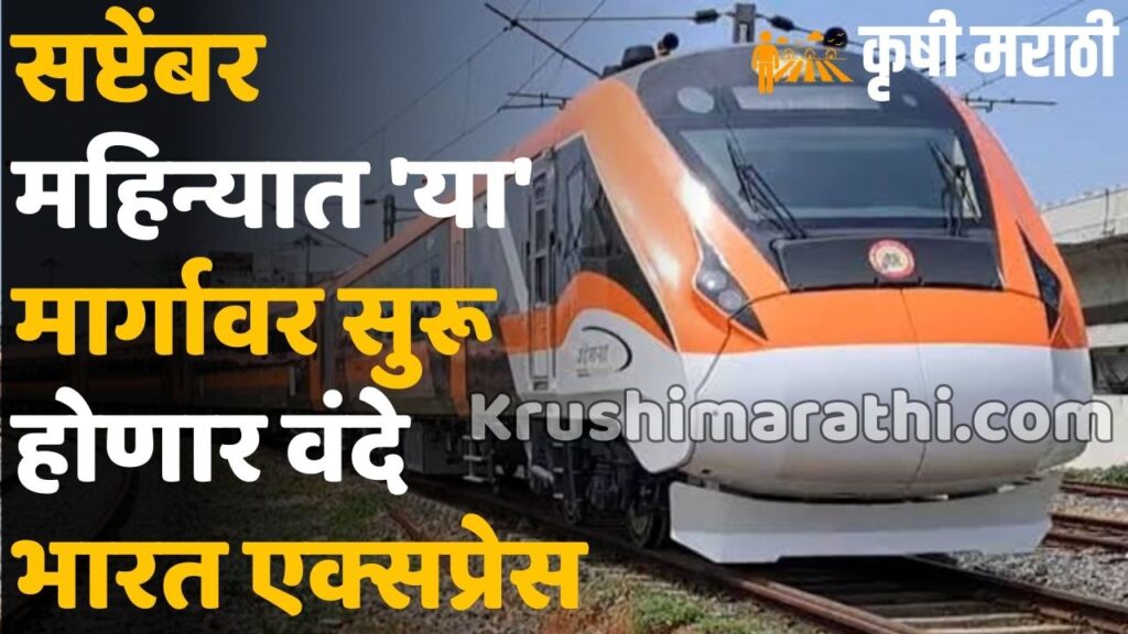 Vande Bharat Express