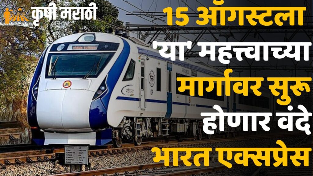 Vande Bharat Express New Route