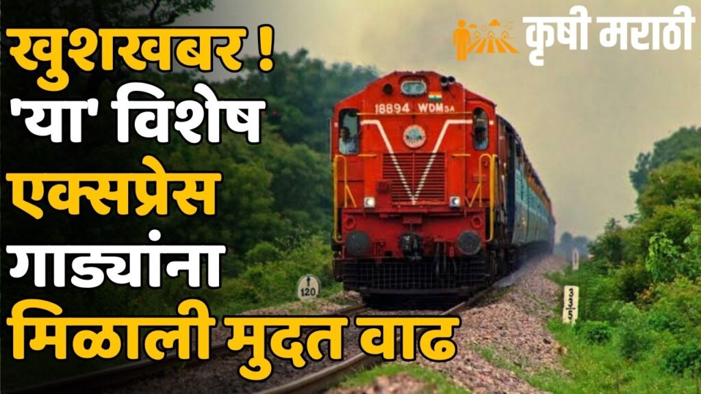 Maharashtra Railway News