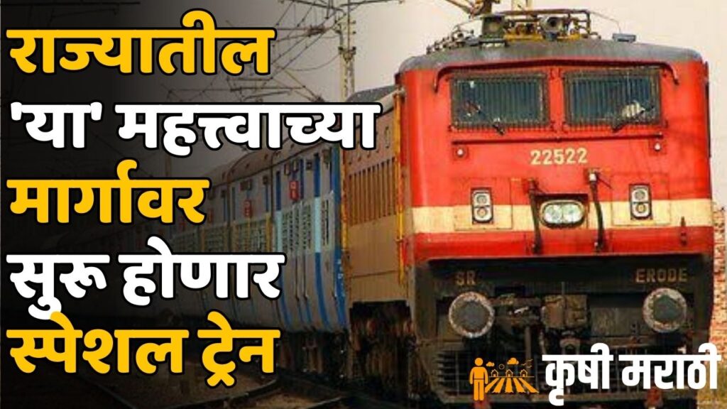 Maharashtra Railway News