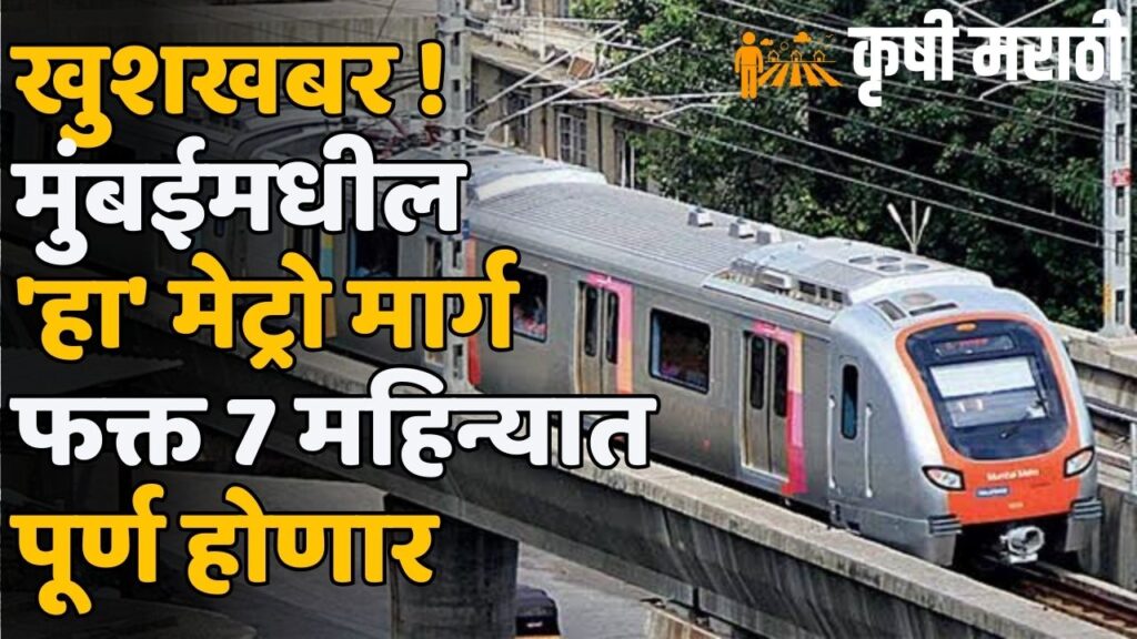 Mumbai Metro Railway News