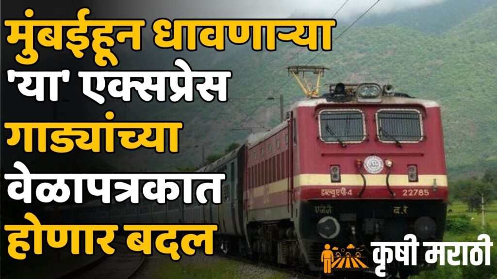 Mumbai Railway News