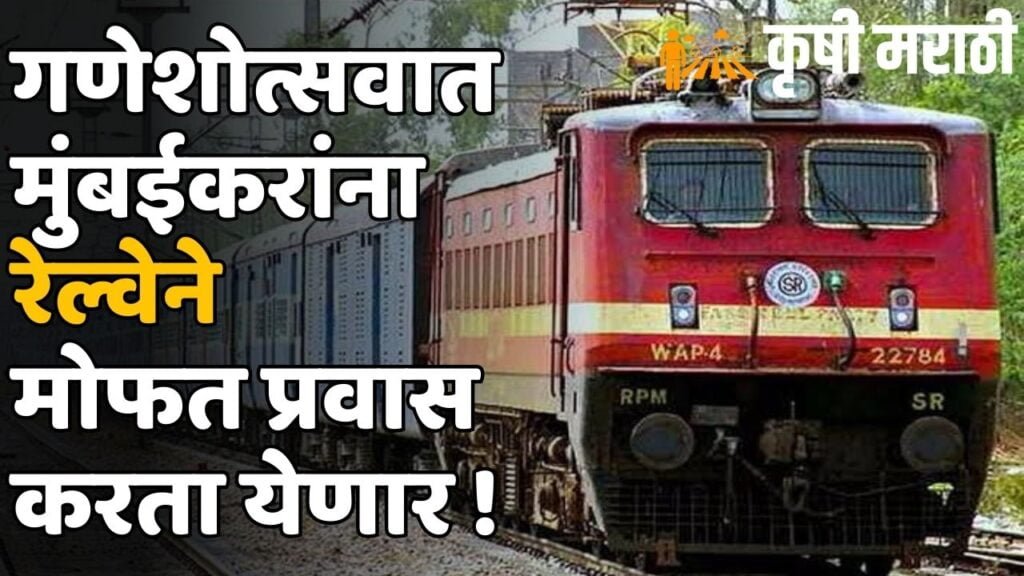 Mumbai Railway News