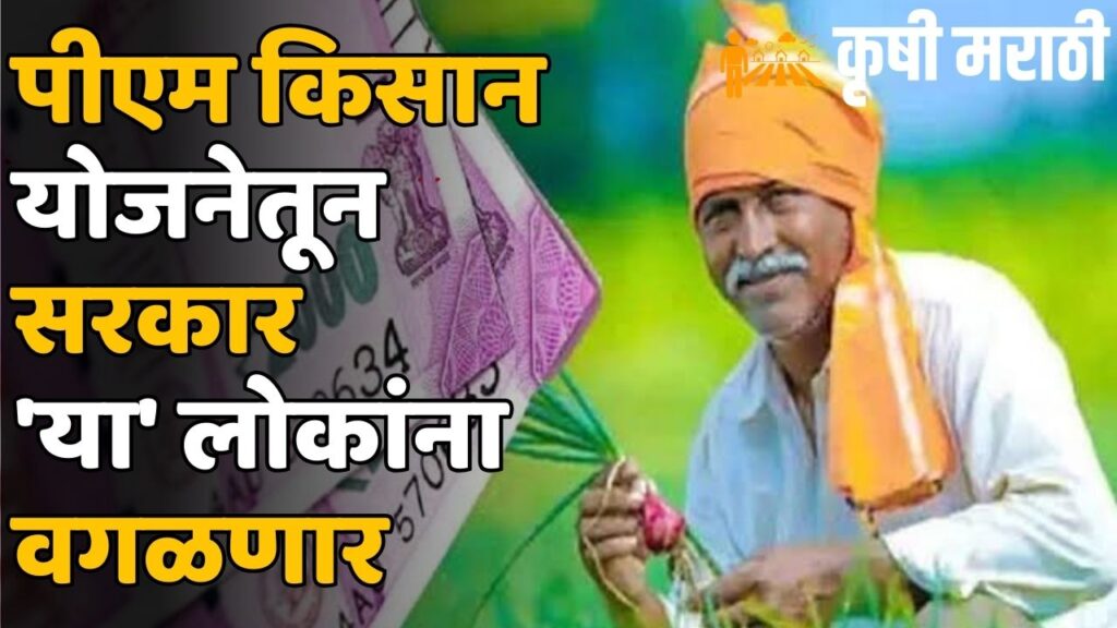 Pm Kisan Yojana Latest News