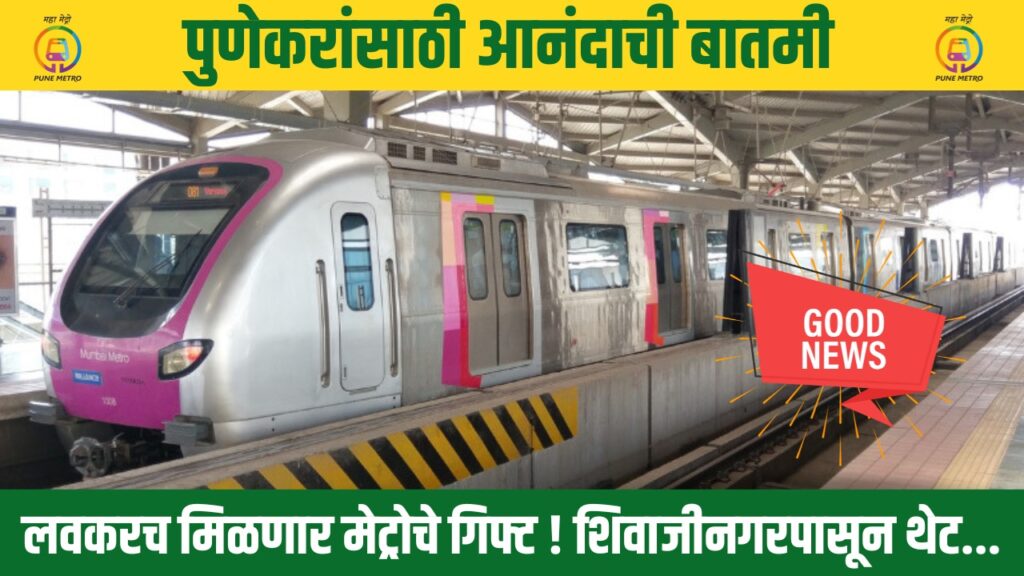 Pune Metro Update