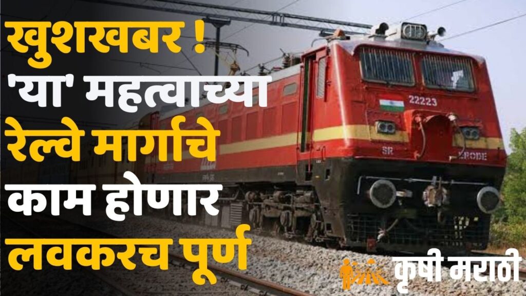 Pune Railway News