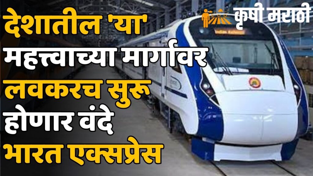 Vande Bharat Express