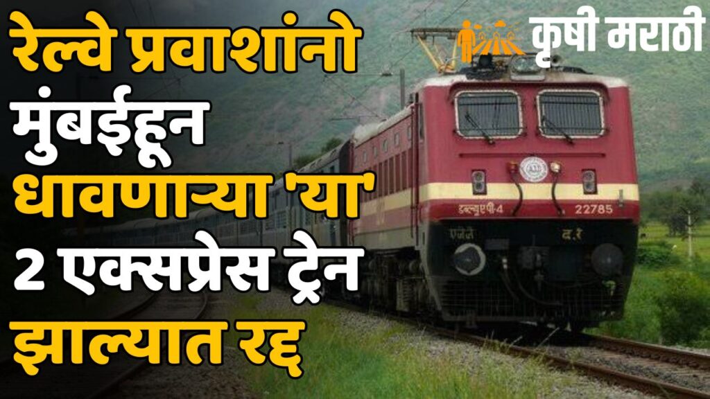 Maharashtra Railway News