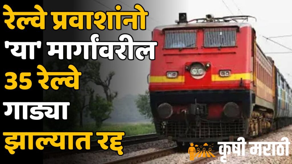 Maharashtra Railway News