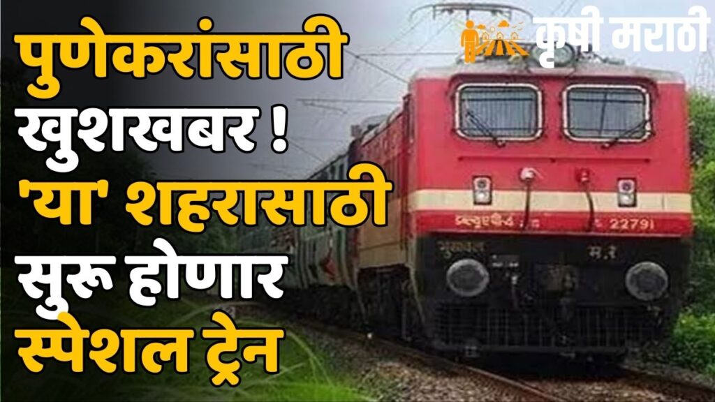 Maharashtra Railway News