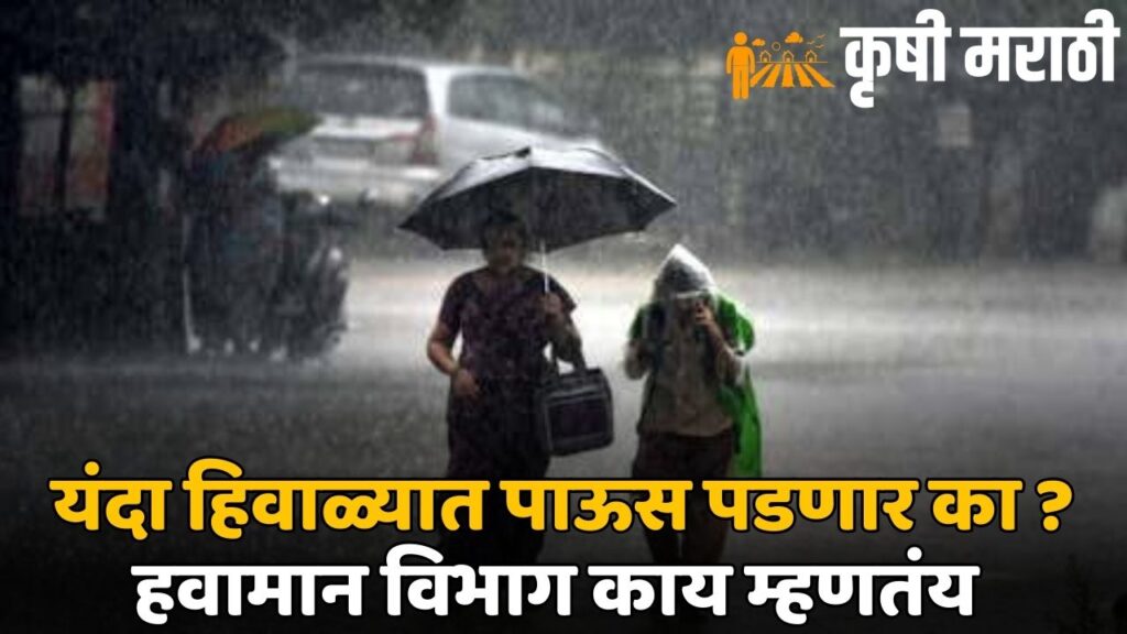 Maharashtra Weather Update