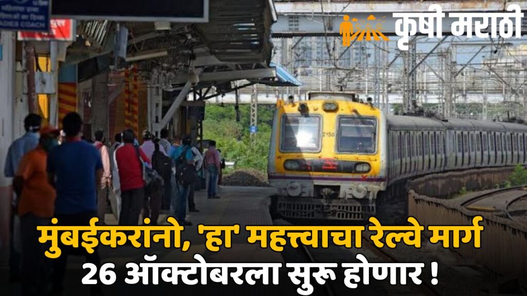 Mumbai Railway News