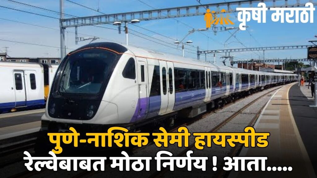 Pune Nashik Semi High Speed Railway