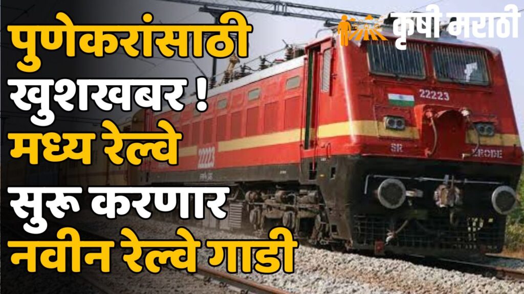 Pune Railway News