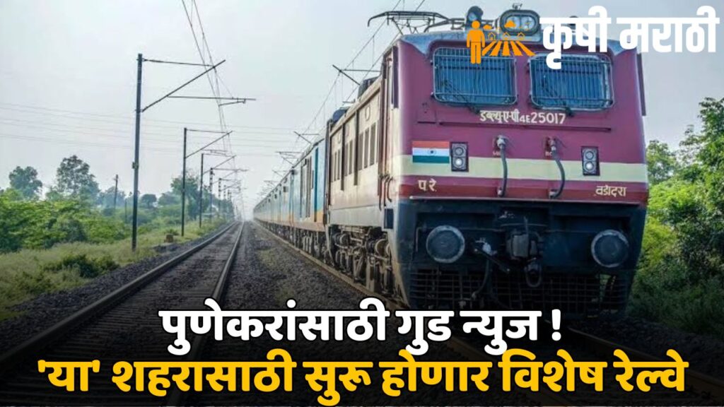 Pune Railway Update