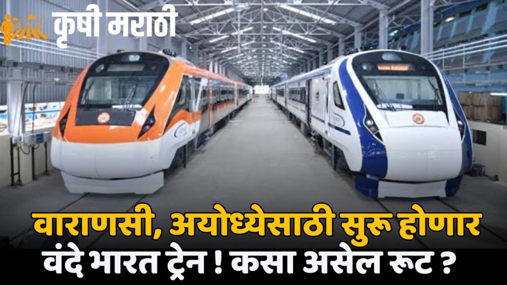 Vande Bharat Train