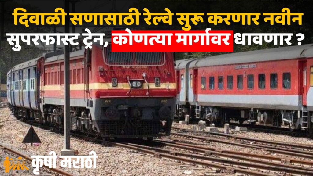 Maharashtra New Railway Route