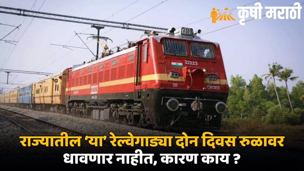 Maharashtra Railway