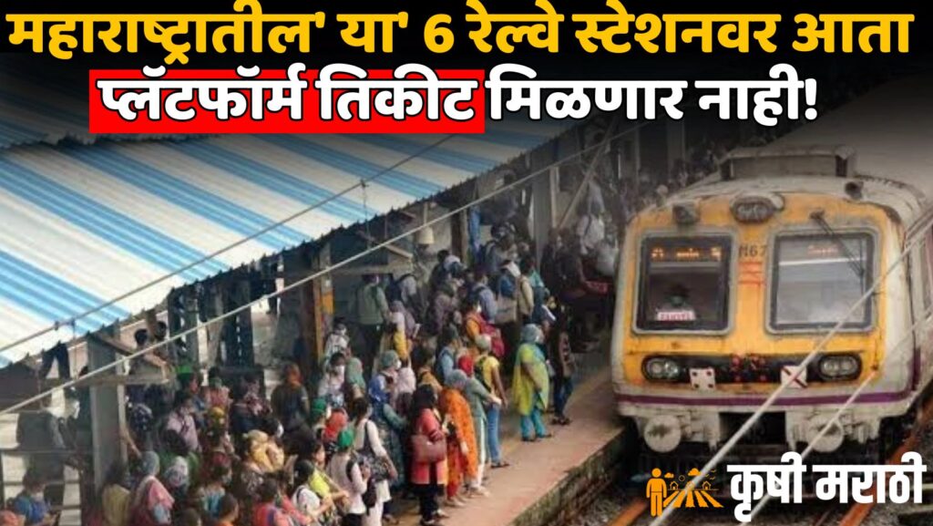 Maharashtra Railway News