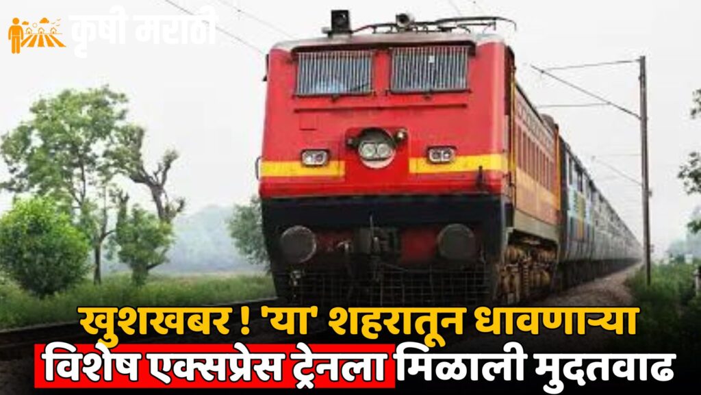 Maharashtra Railway News