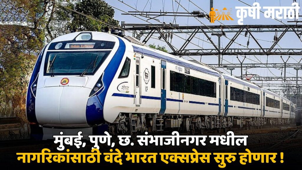 Maharashtra Railway News