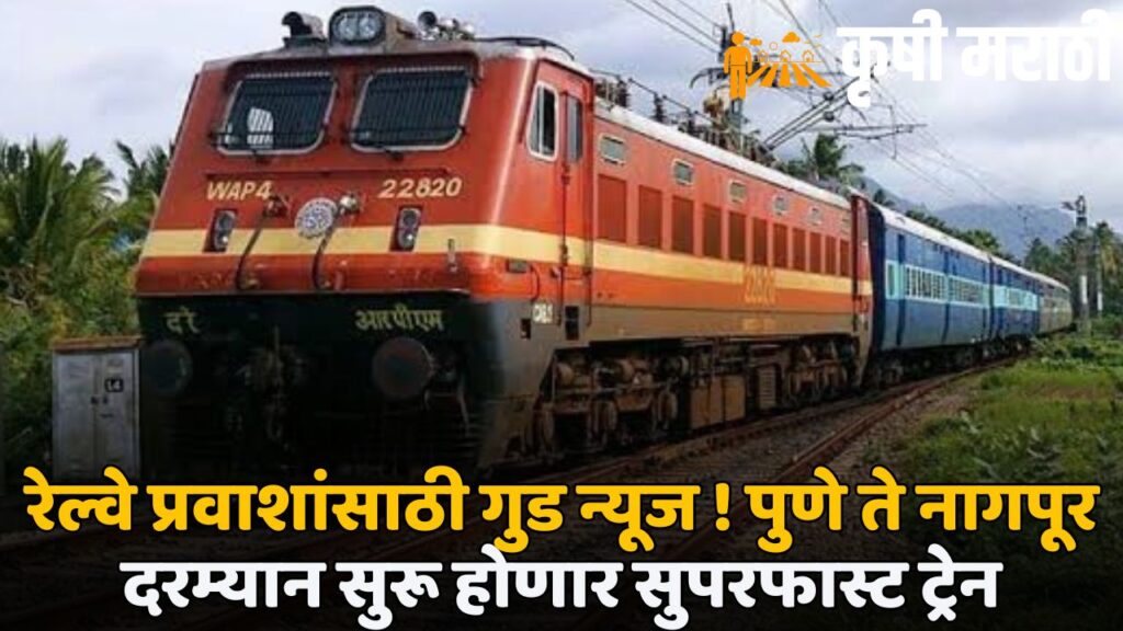 Maharashtra Railway News